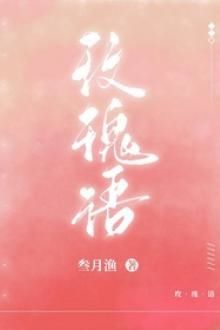 Ngôn Ngữ Hoa Hồng - Lạc Dĩ Hành