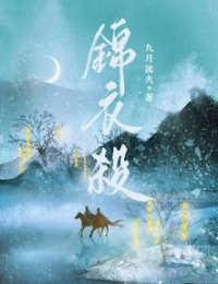 Cẩm Y Sát - Vương Ngôn Khanh - Lục Hành