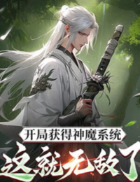 Bắt Đầu Thu Hoạch Được Thần Ma Hệ Thống: Cái Này Vô Địch?